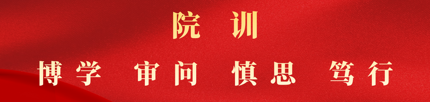 院训